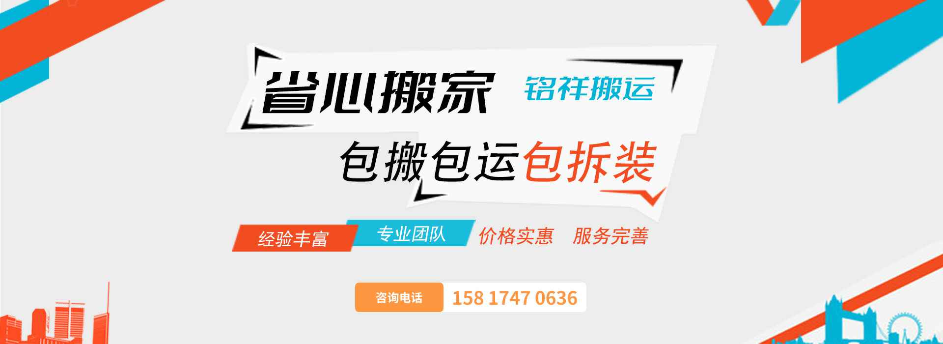 泉州房杰企业活动策划有限公司包搬包运包拆装